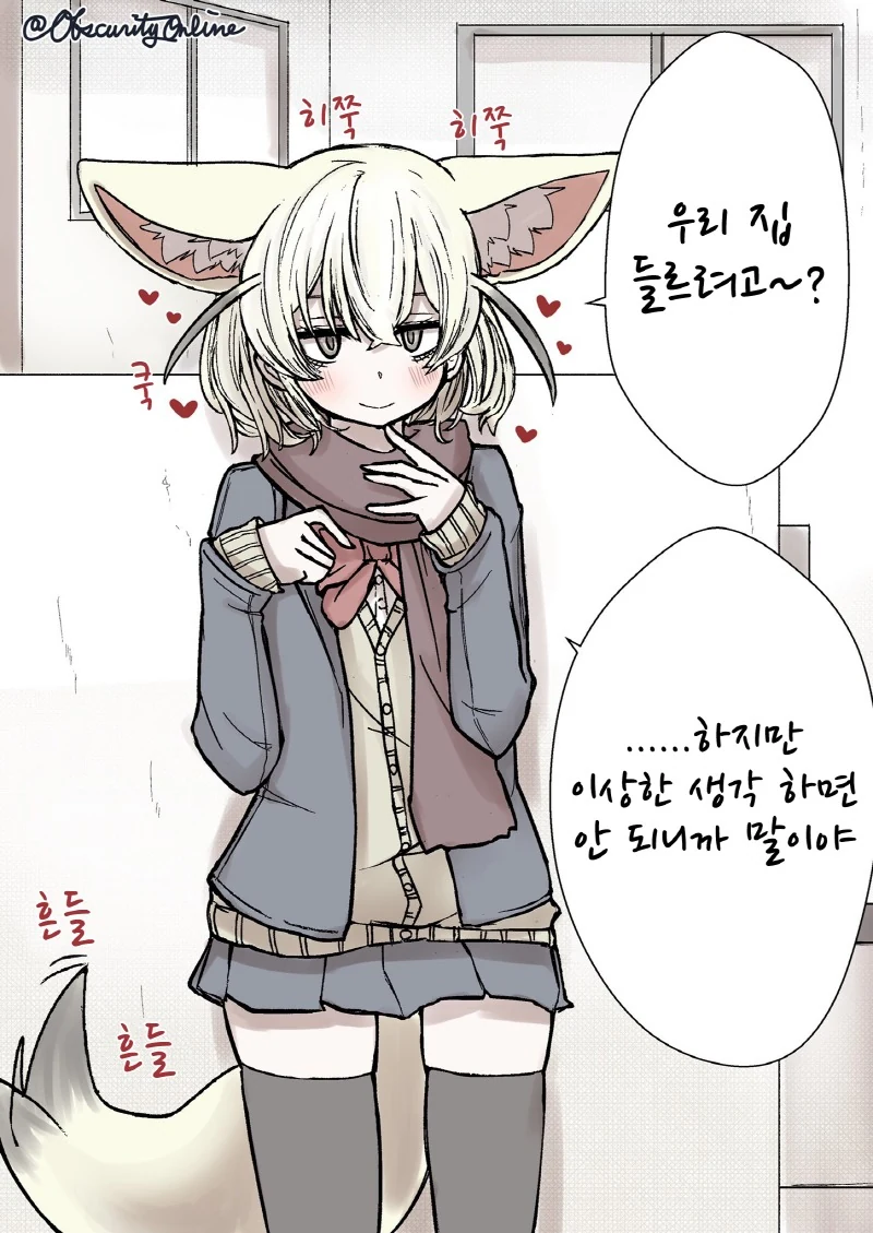 케모노) 요오오망한 페넥여우.Manga - 이미지 3