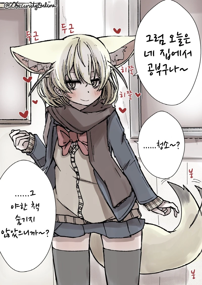 케모노) 요오오망한 페넥여우.Manga - 이미지 4
