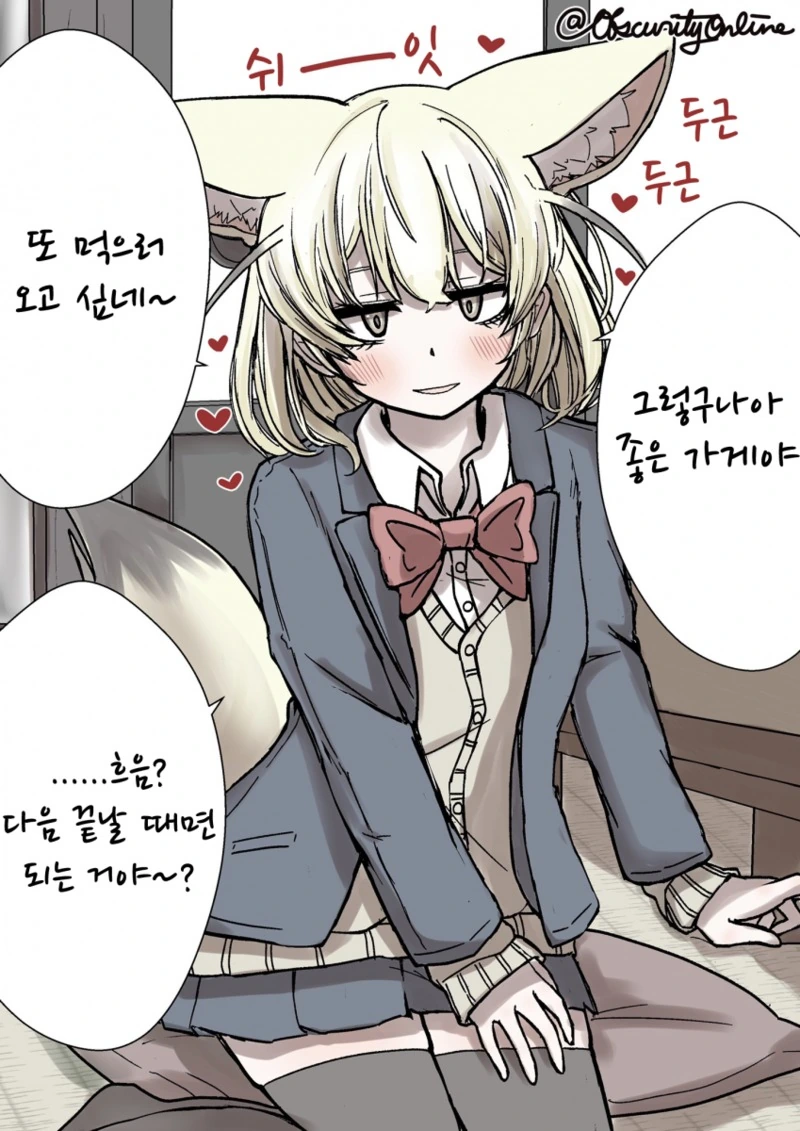 케모노) 요오오망한 페넥여우.Manga - 이미지 6