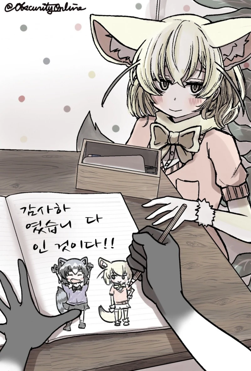 케모노) 요오오망한 페넥여우.Manga - 이미지 7