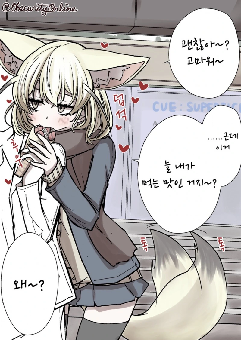 케모노) 요오오망한 페넥여우.Manga - 이미지 9