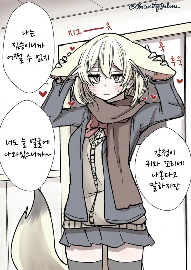 케모노) 요오오망한 페넥여우.Manga - 이미지 13