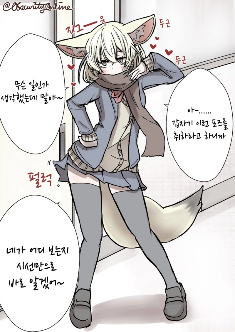 케모노) 요오오망한 페넥여우.Manga - 이미지 17