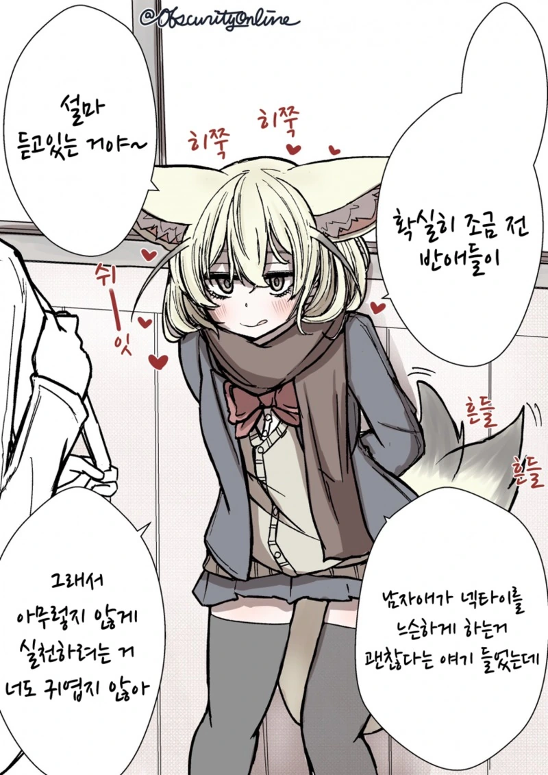 케모노) 요오오망한 페넥여우.Manga - 이미지 19