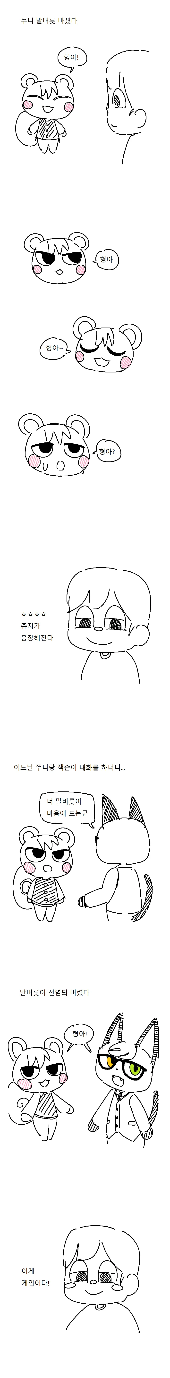 동숲)ㅈㅈ가 웅장해지는 만화