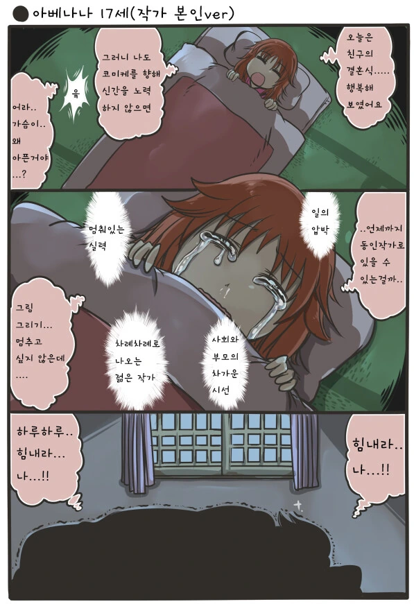 동인 작가의 자화상.manga