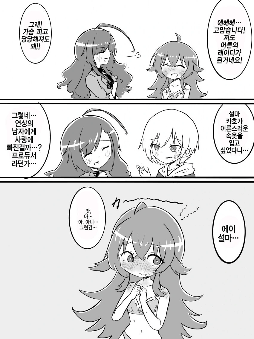 여고생을 집에 초대하는.manhwa 이미지 9
