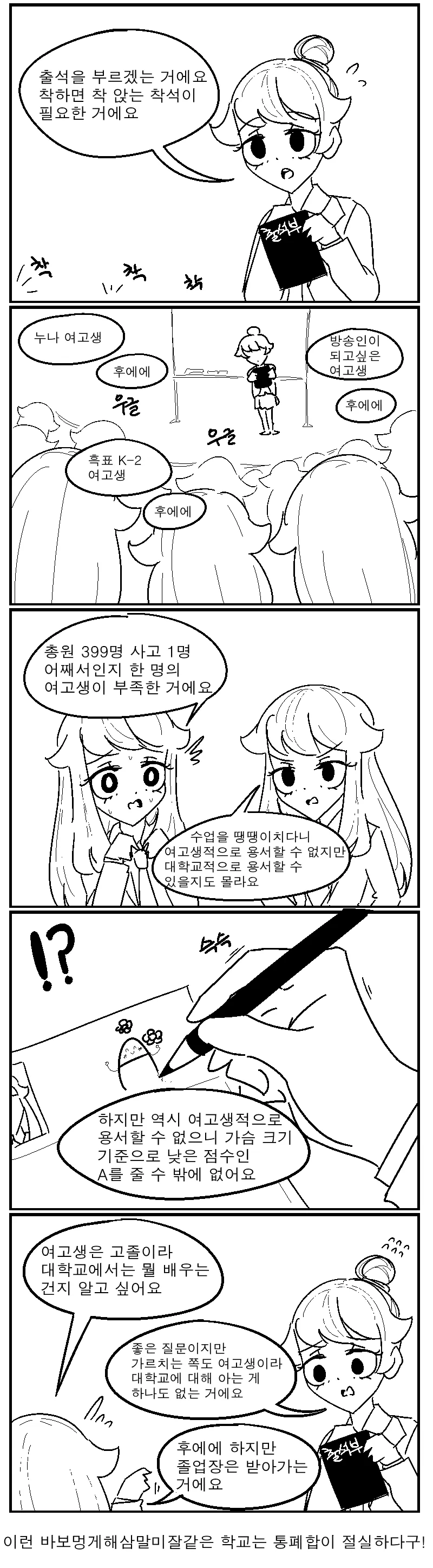 여고생쟝 대학교.manhwa