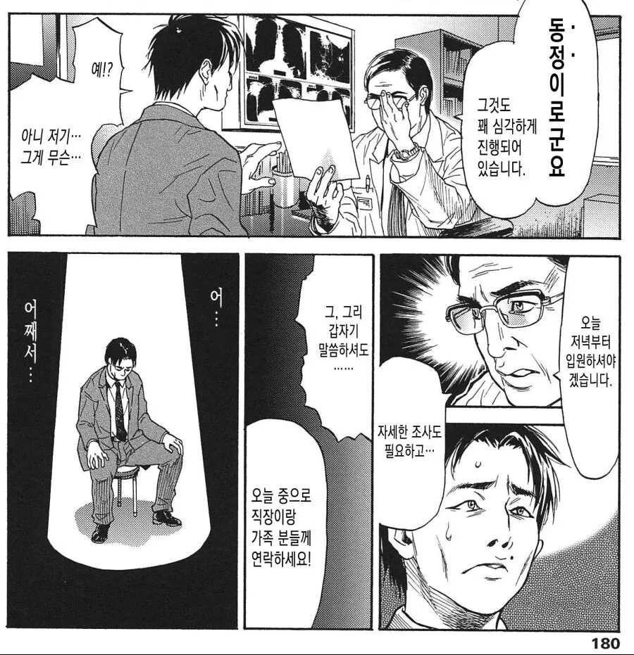 ㅇㅎ)심각한 동정이라 입원하는 만화.manga