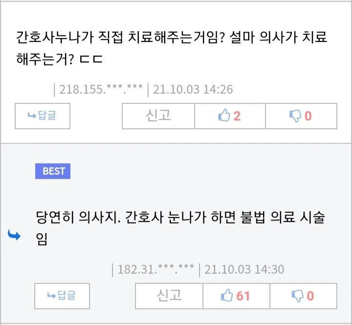 ㅇㅎ)심각한 동정이라 입원하는 만화.manga - 이미지 3