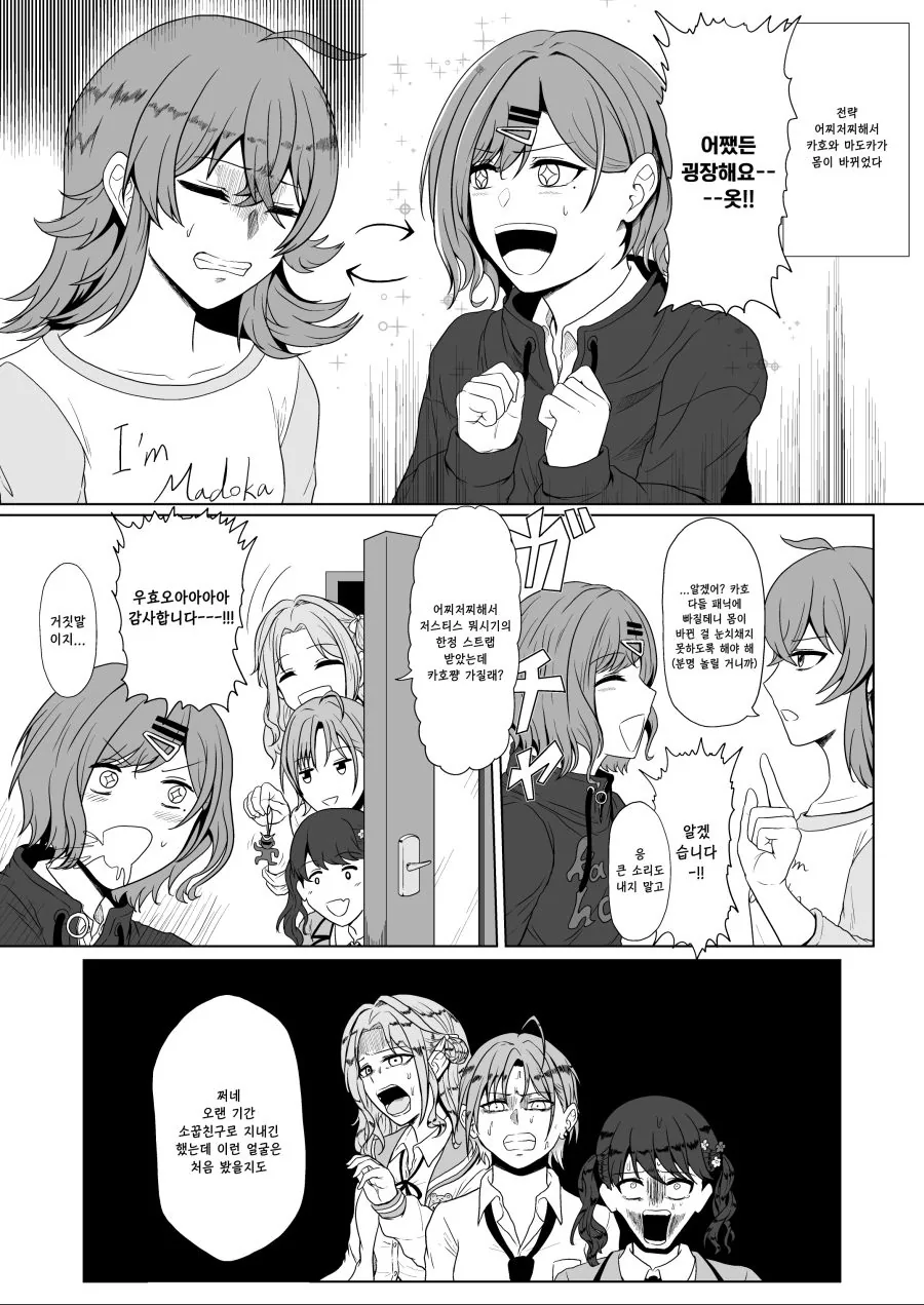 [@] 이달의 어쩔수없는 몸바뀌는 만화.manga