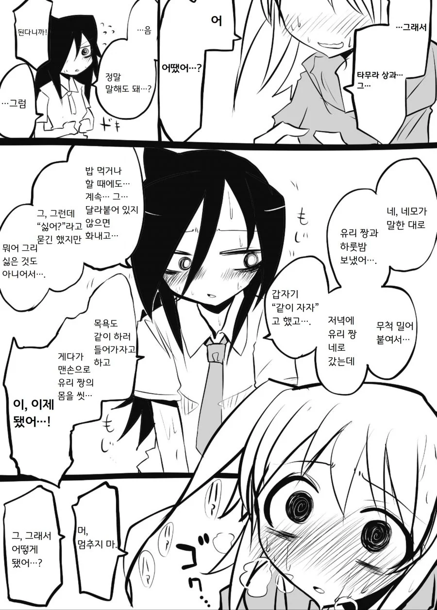 와타모테) NTR패티쉬가 생겨버린 만화.manga