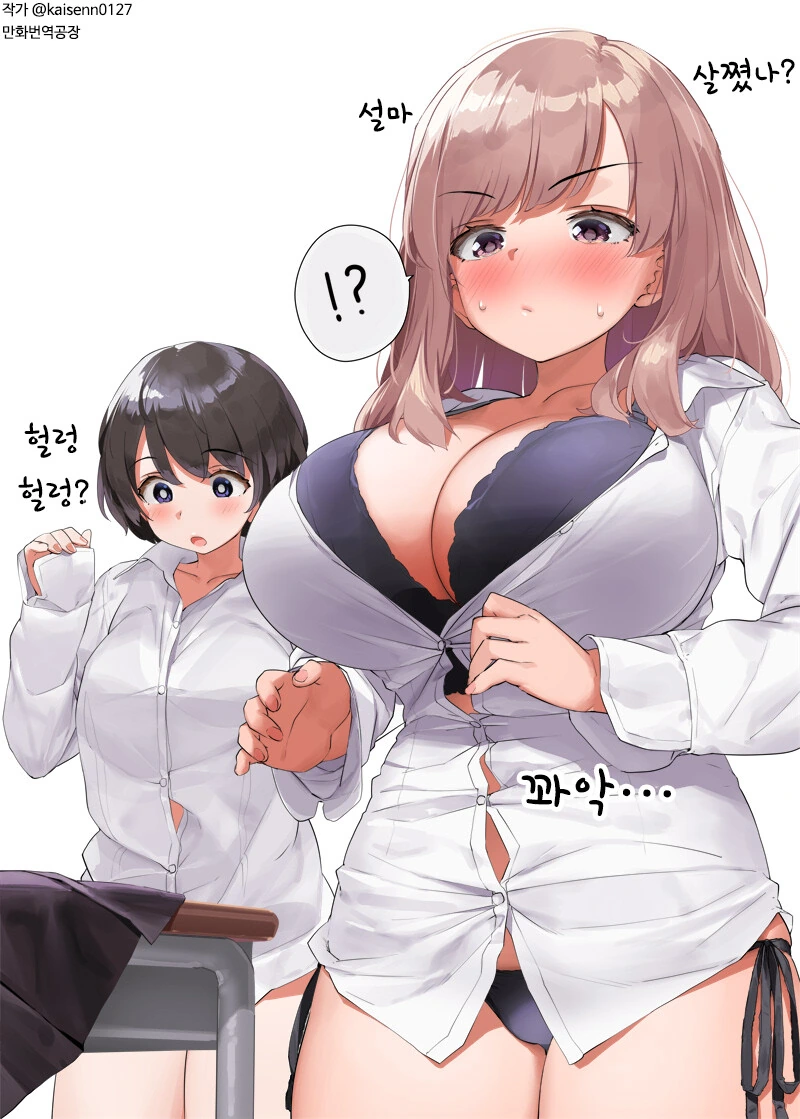 옷을 모르고 바꿔 입어버린 여학생들.Manga