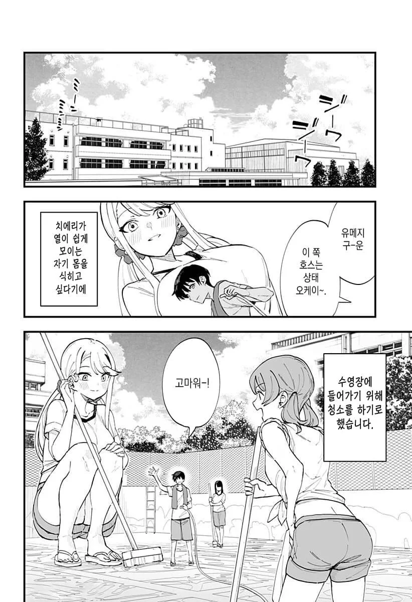 소꿉친구와 수영장 청소를 하는 만화.ManHwa - 이미지 2