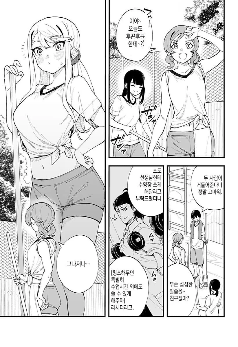 소꿉친구와 수영장 청소를 하는 만화.ManHwa - 이미지 3