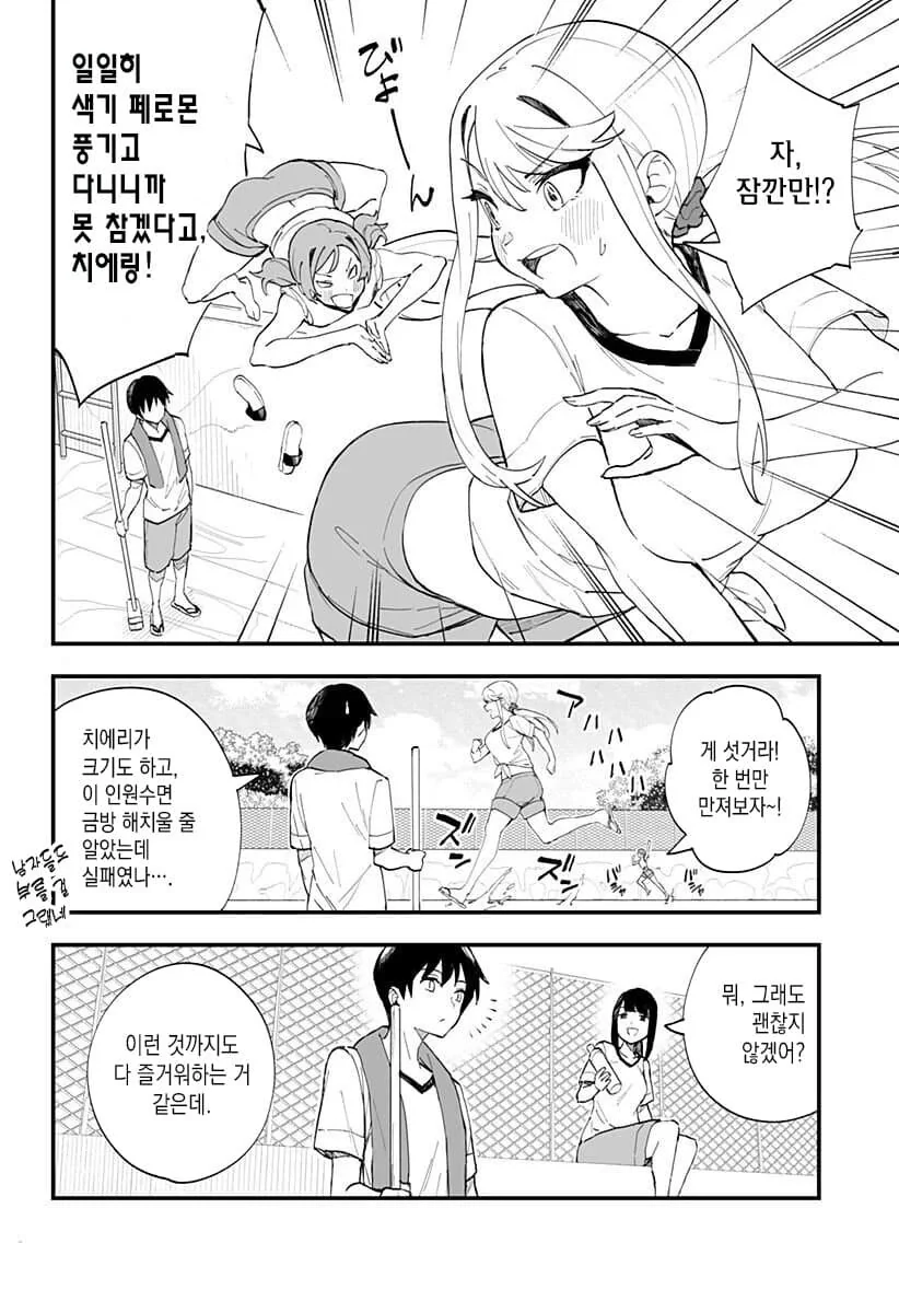 소꿉친구와 수영장 청소를 하는 만화.ManHwa - 이미지 4