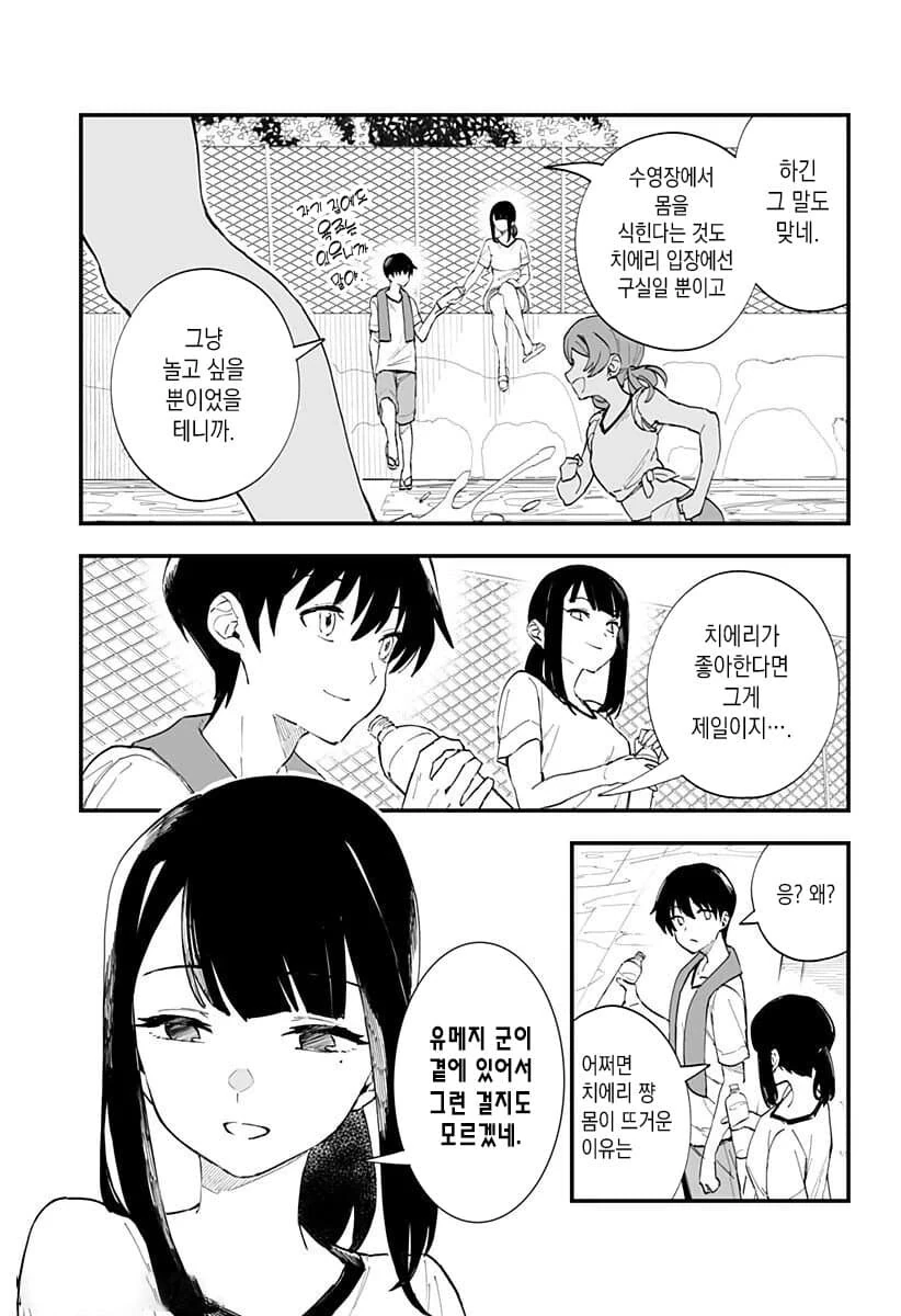소꿉친구와 수영장 청소를 하는 만화.ManHwa - 이미지 5