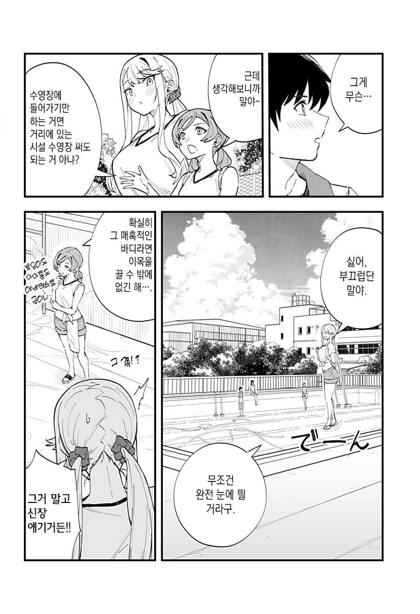 소꿉친구와 수영장 청소를 하는 만화.ManHwa - 이미지 6