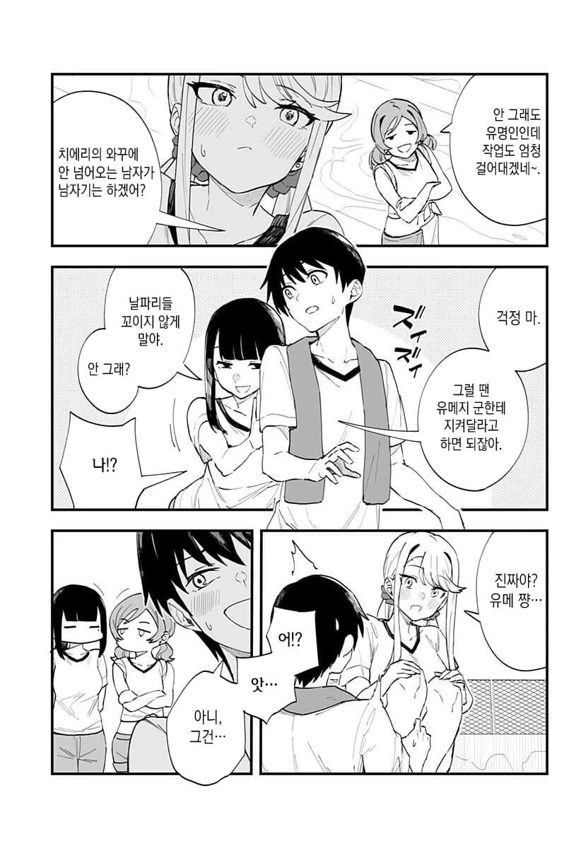 소꿉친구와 수영장 청소를 하는 만화.ManHwa - 이미지 7