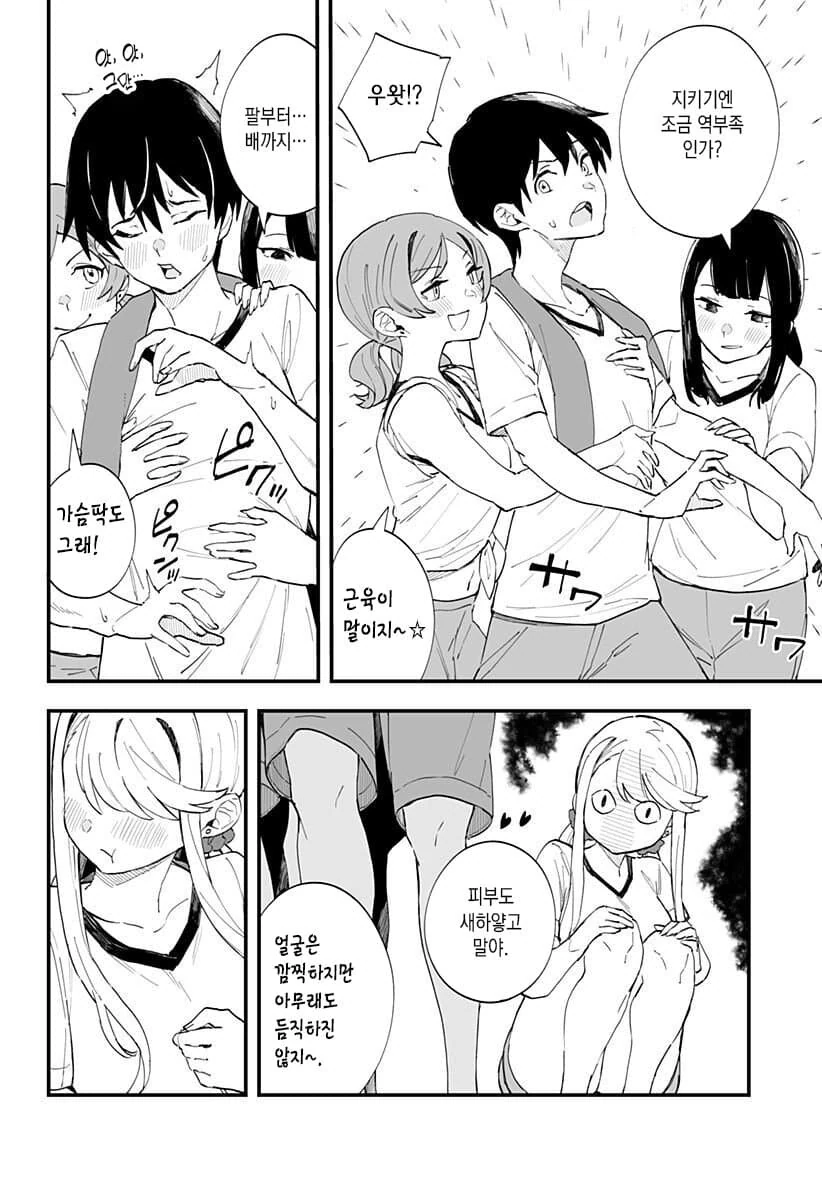 소꿉친구와 수영장 청소를 하는 만화.ManHwa - 이미지 8