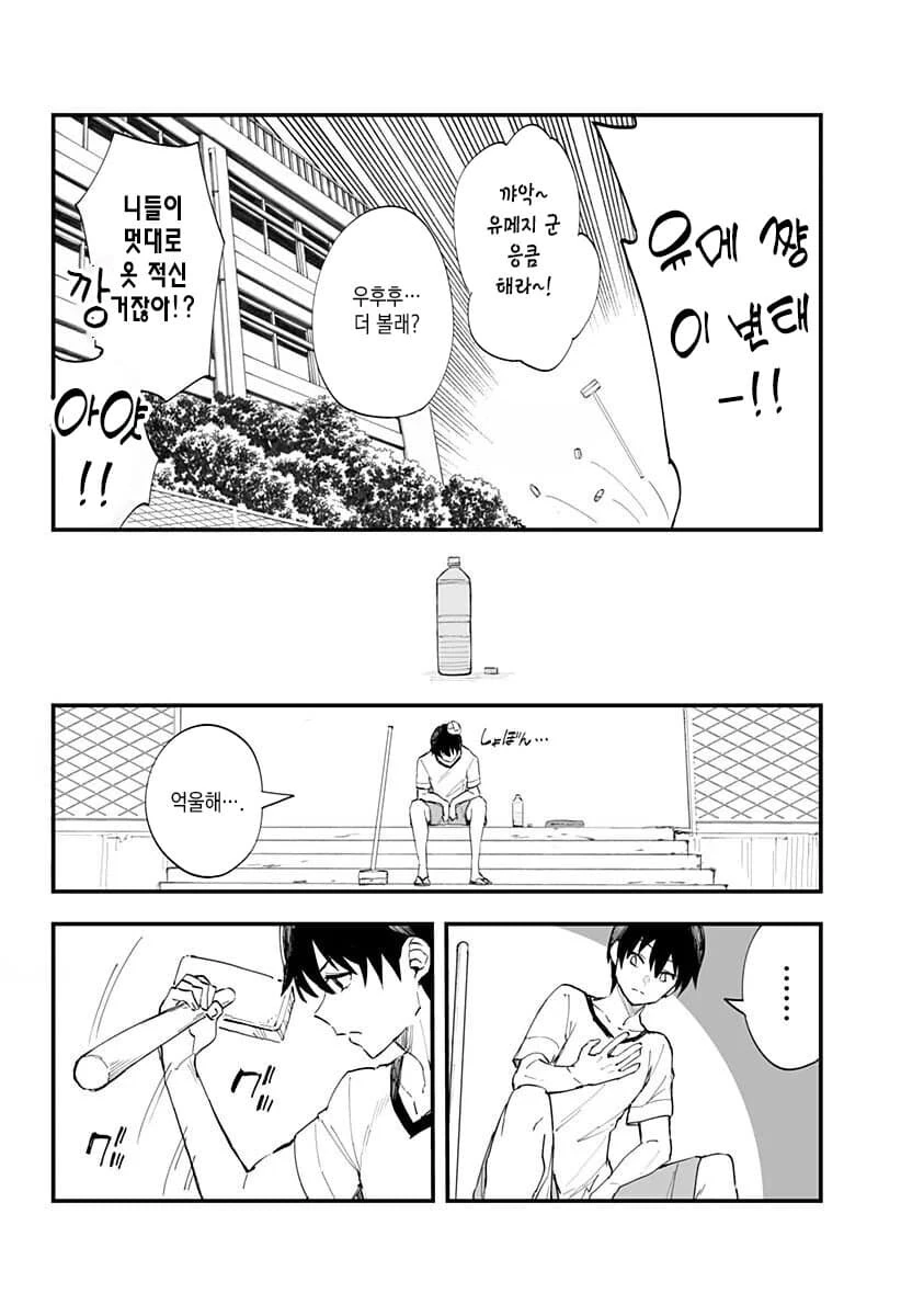 소꿉친구와 수영장 청소를 하는 만화.ManHwa - 이미지 12