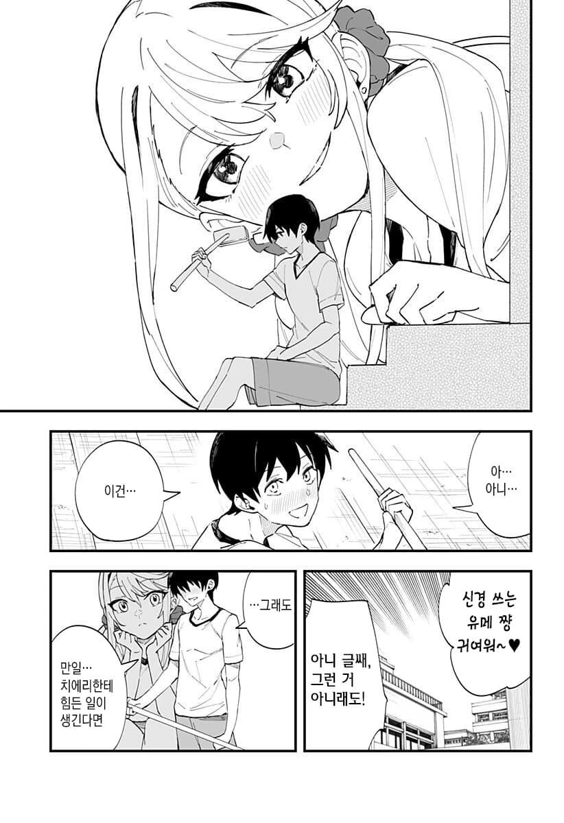 소꿉친구와 수영장 청소를 하는 만화.ManHwa - 이미지 13