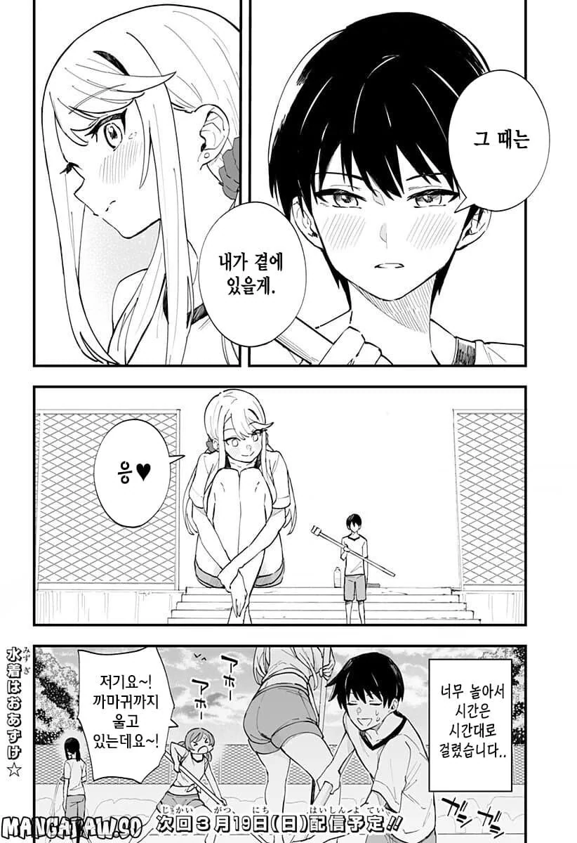 소꿉친구와 수영장 청소를 하는 만화.ManHwa - 이미지 14