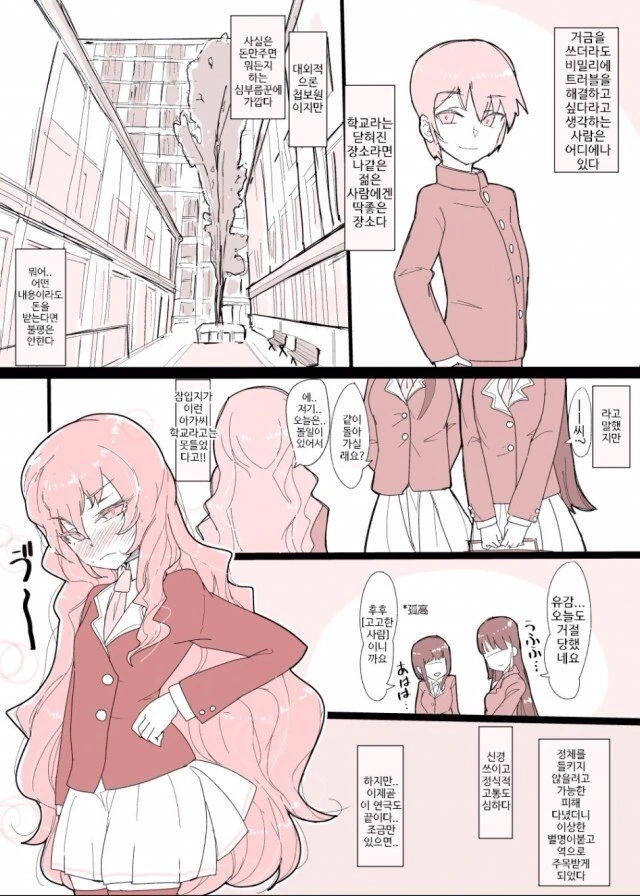 ㅇㅎ)여고생으로 변장하는 만화.manga(호모x)
