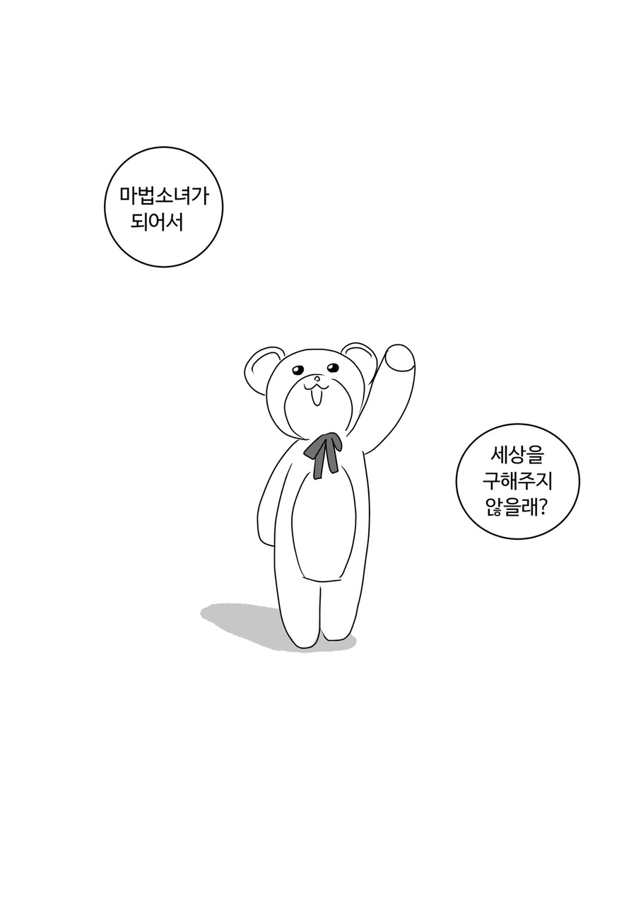 여자아이가 마법손녀가 되는 manga - 이미지 2