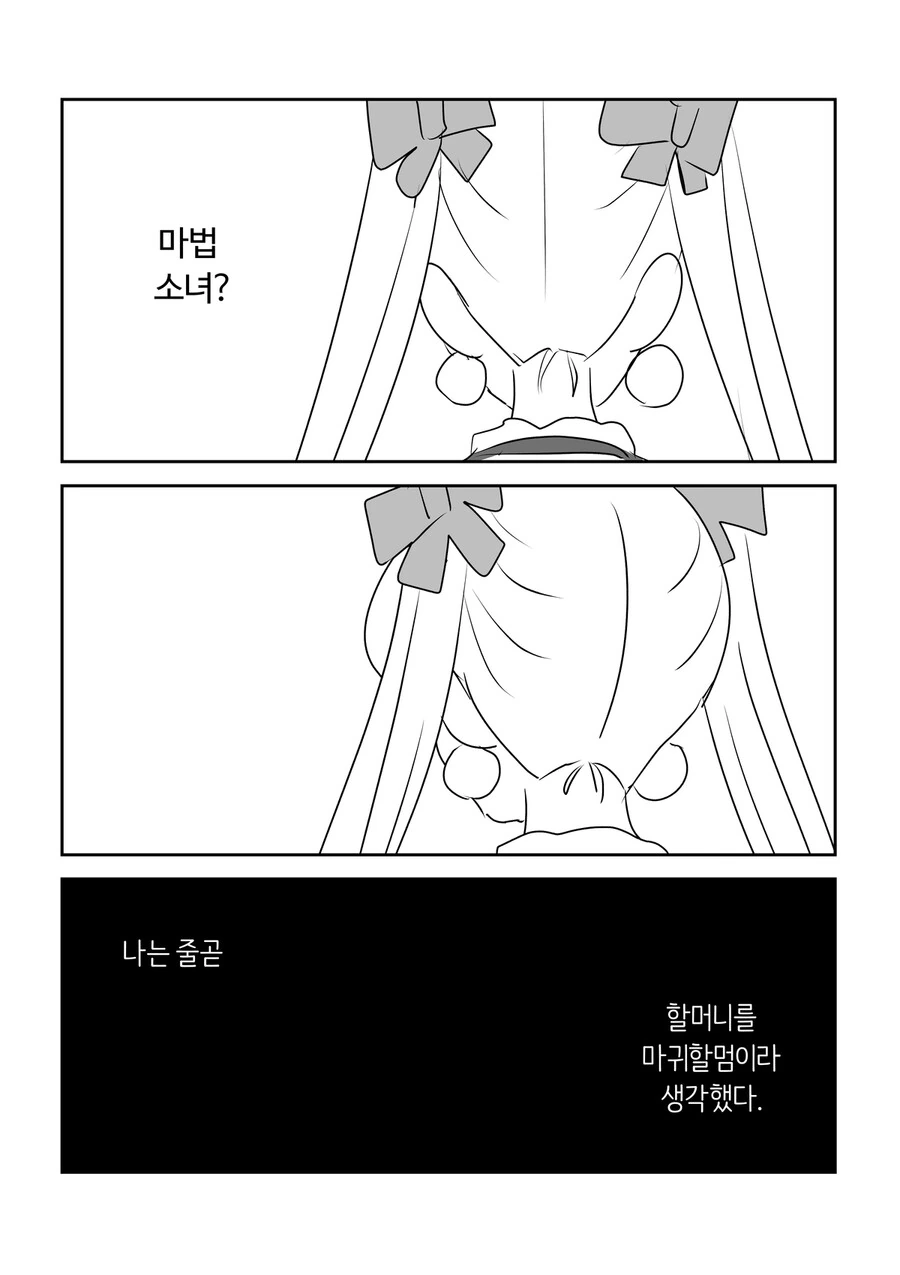 여자아이가 마법손녀가 되는 manga - 이미지 8
