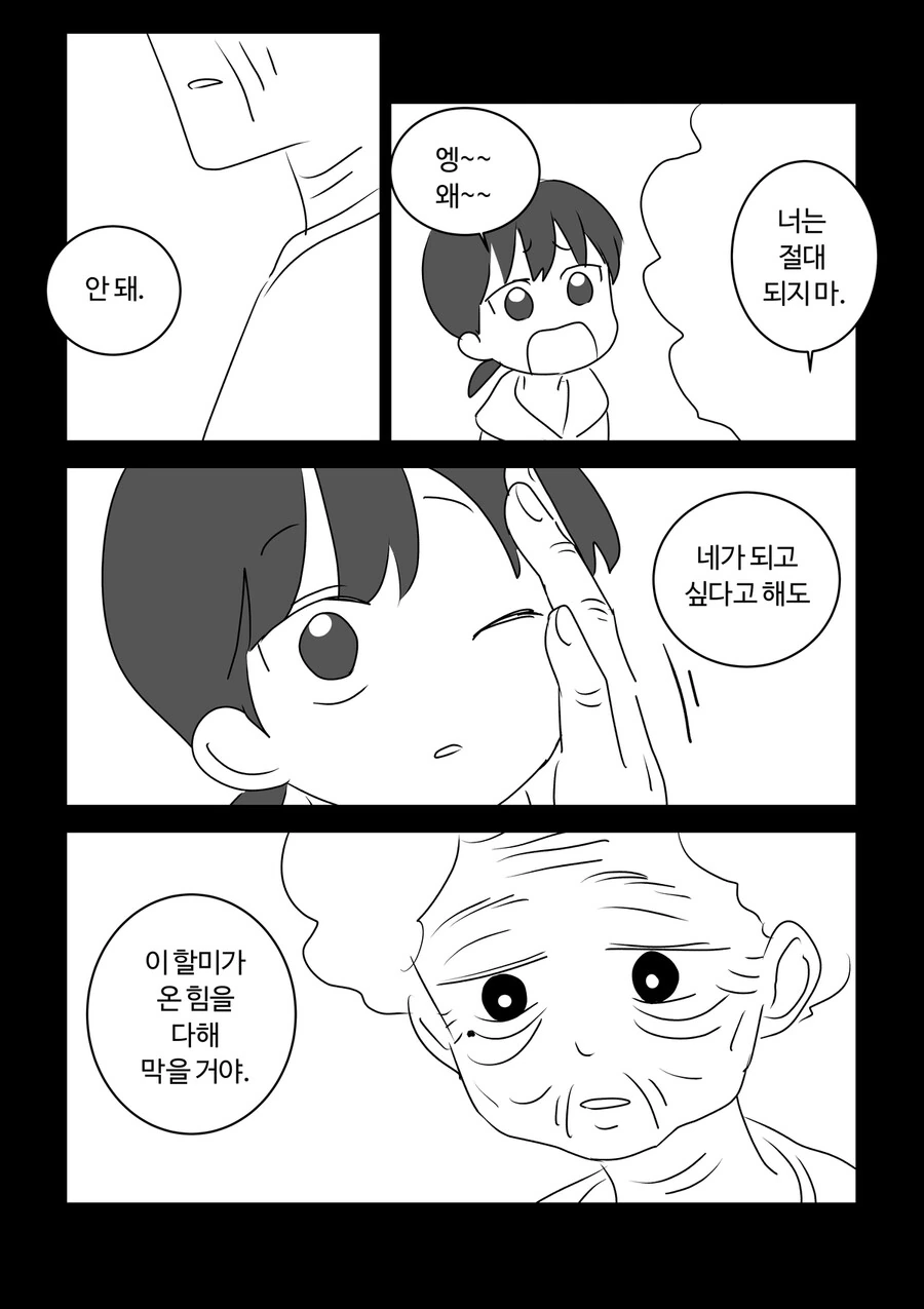 여자아이가 마법손녀가 되는 manga - 이미지 16
