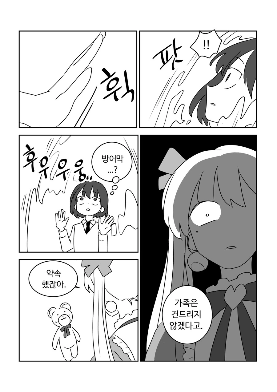 여자아이가 마법손녀가 되는 manga - 이미지 19
