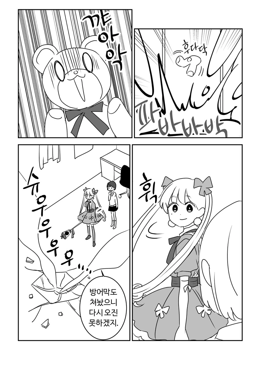 여자아이가 마법손녀가 되는 manga - 이미지 22