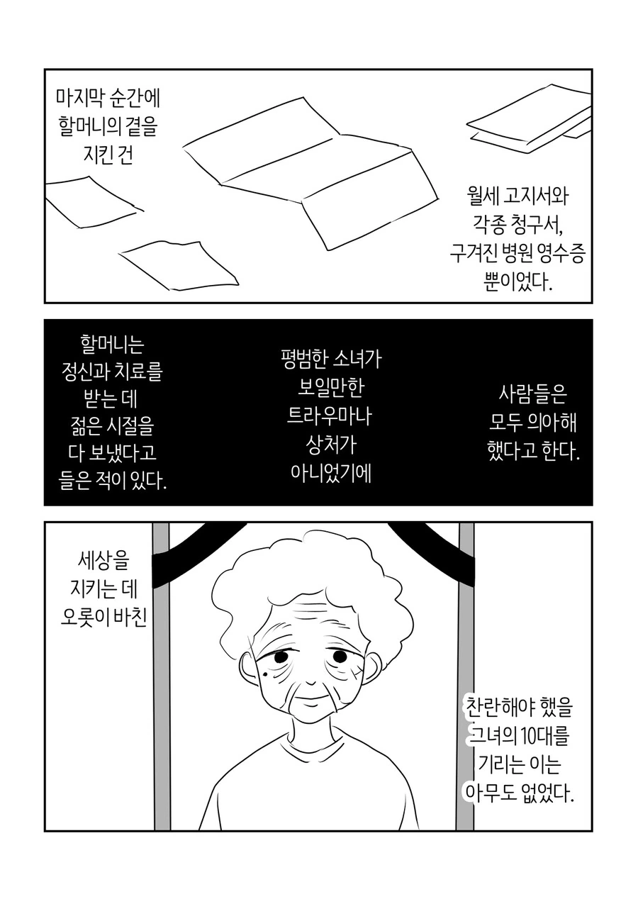 여자아이가 마법손녀가 되는 manga - 이미지 24