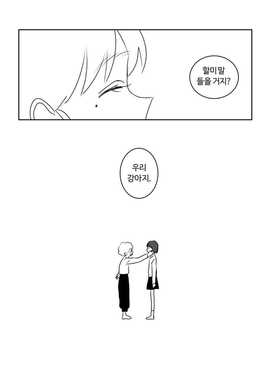 여자아이가 마법손녀가 되는 manga - 이미지 27