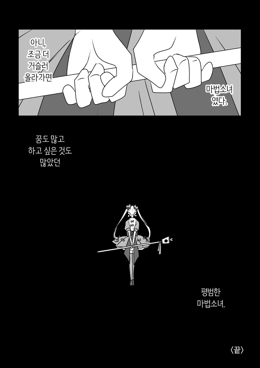 여자아이가 마법손녀가 되는 manga - 이미지 29