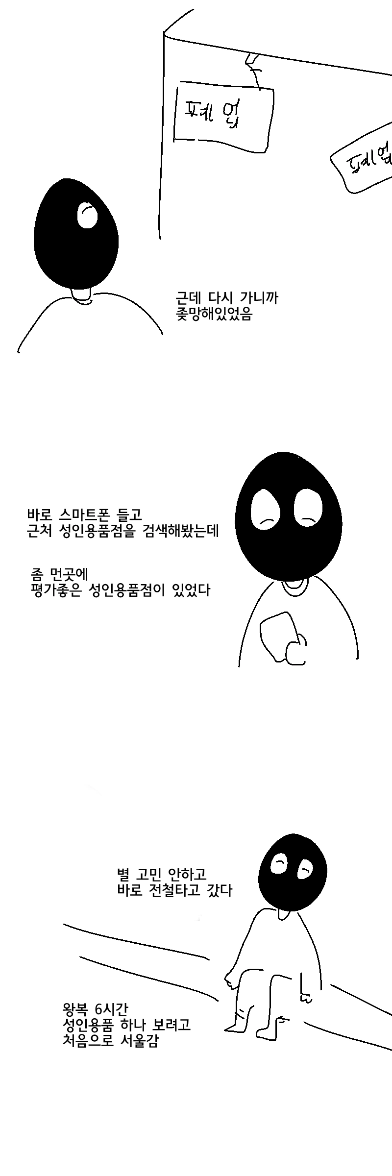 성인되자마자 어른용품점 갔던.Manhwa - 이미지 2