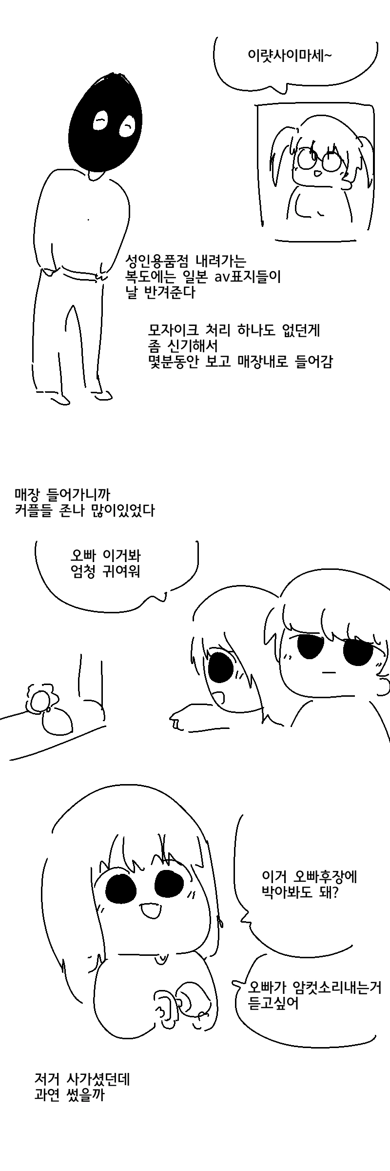 성인되자마자 어른용품점 갔던.Manhwa - 이미지 3