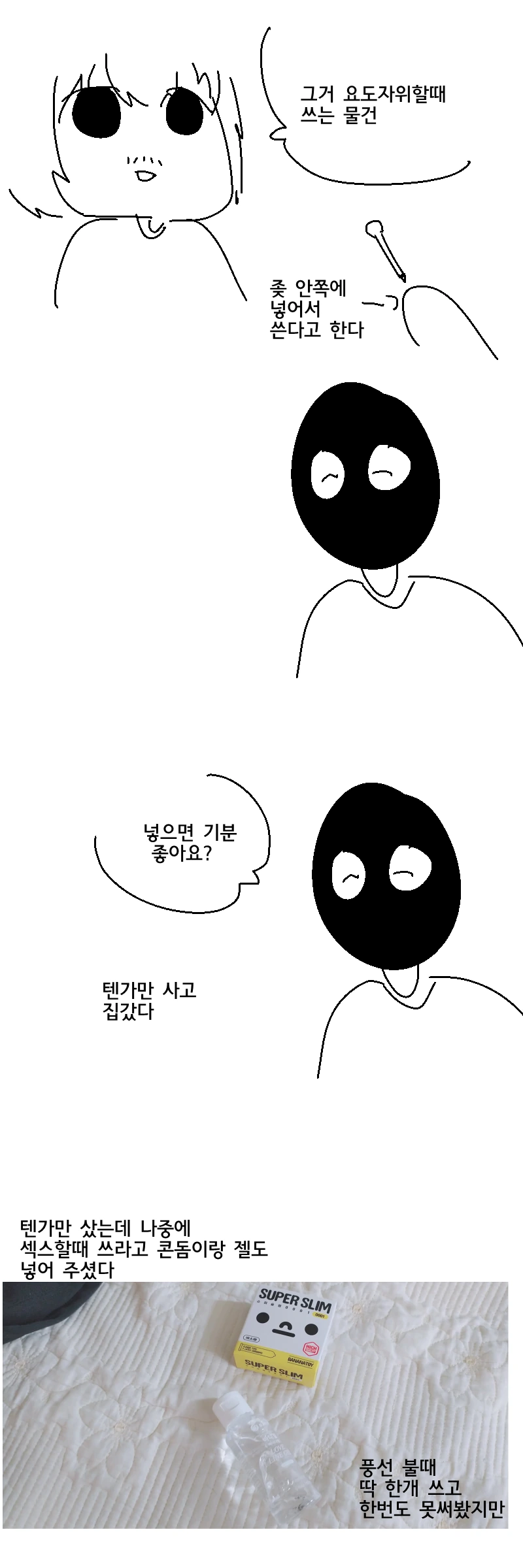 성인되자마자 어른용품점 갔던.Manhwa - 이미지 5