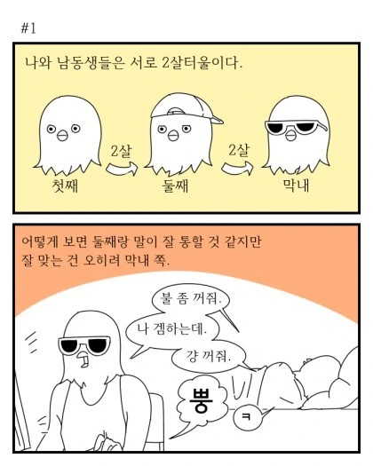 누나를 연성하겠어