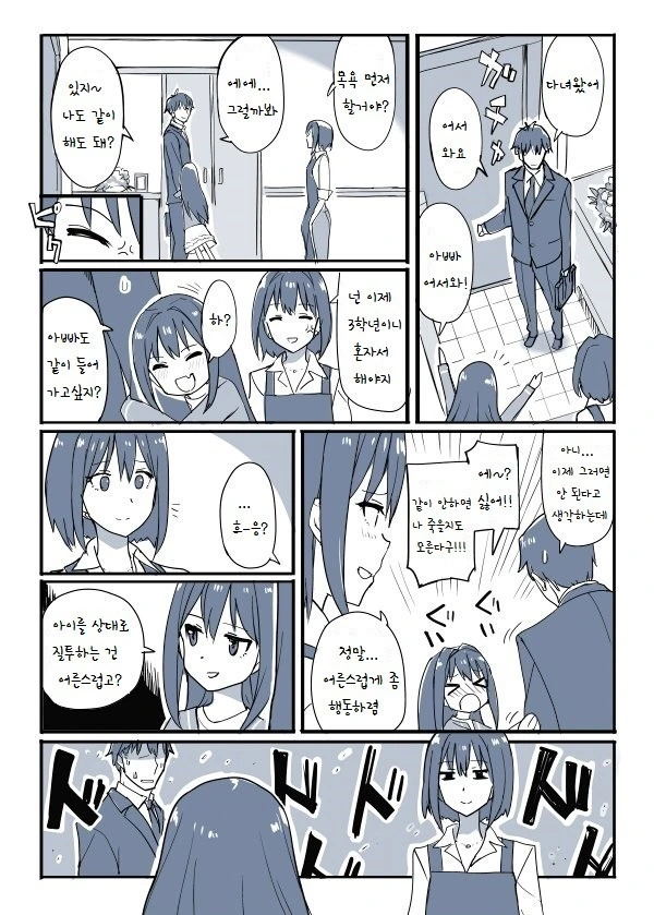 @)결혼하고도 중2병질 하는 아이돌 만화.manhwa - 이미지 2