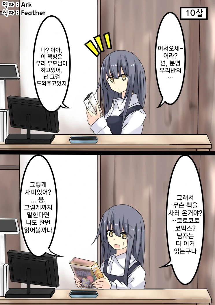 서점에 있는 친구에게 고백하는 만화.manwha