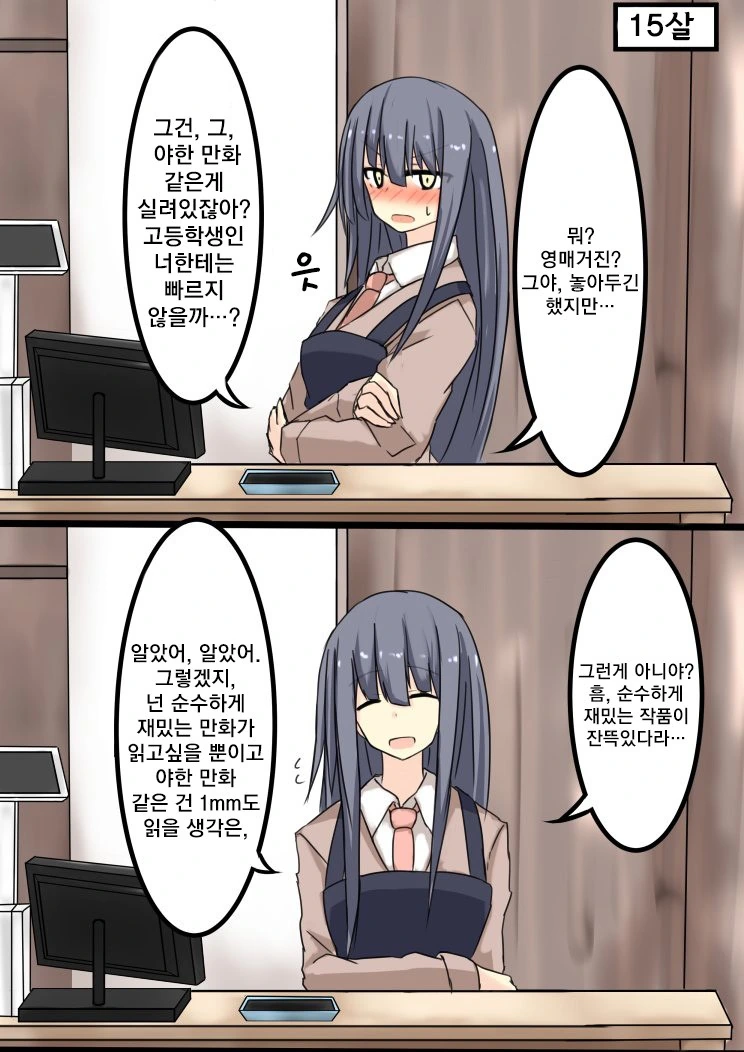 서점에 있는 친구에게 고백하는 만화.manwha - 이미지 3
