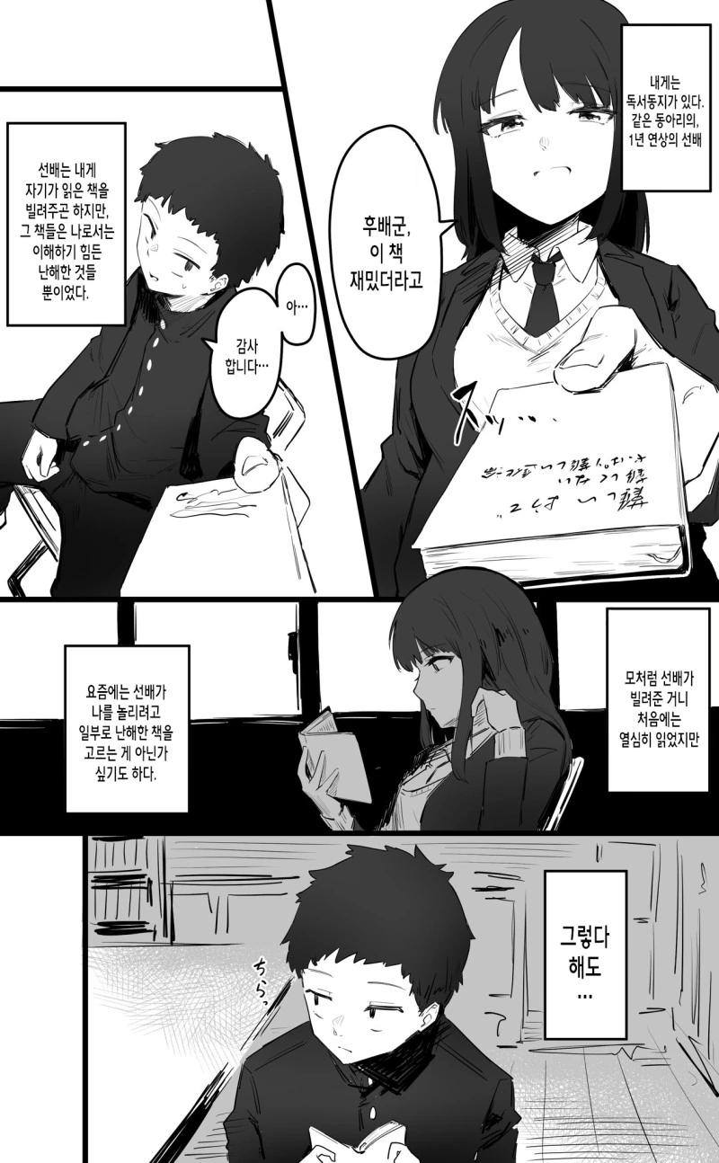 독서 동아리의 선배.manga
