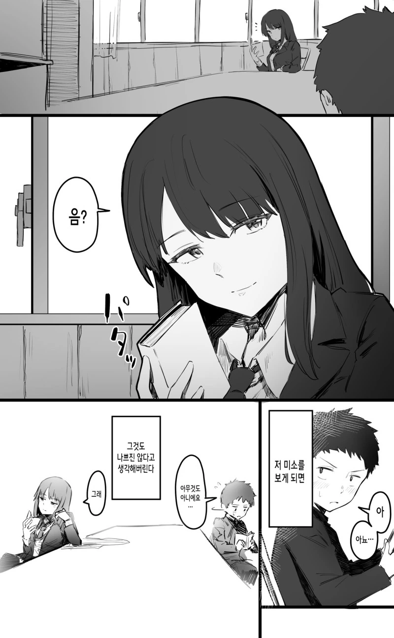 독서 동아리의 선배.manga - 이미지 2