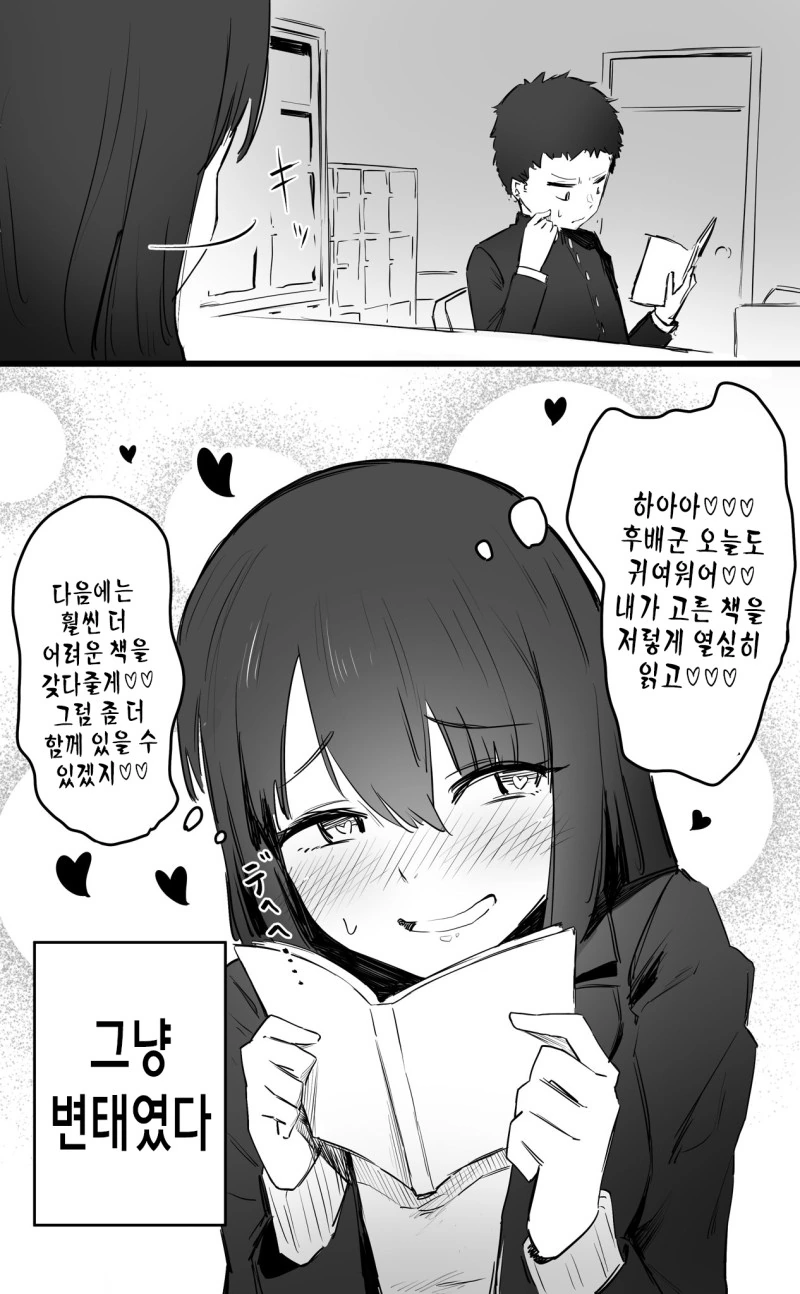 독서 동아리의 선배.manga - 이미지 3