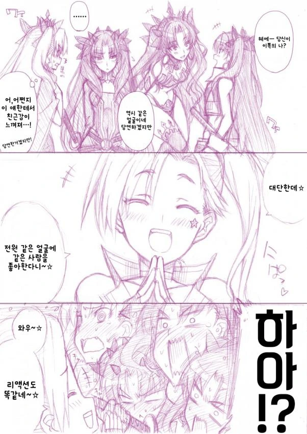 [FGO] 이슈타린.manwha
