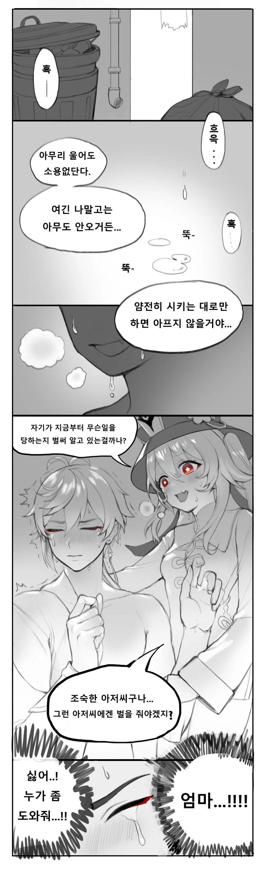 ㅎㅂ) 조숙한 아저씨 만화