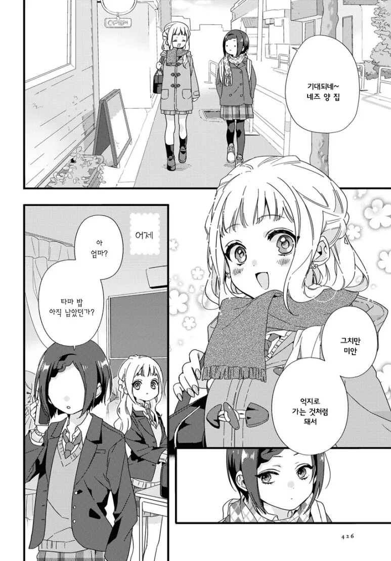 백합) 친구 집에 고양이 보러가는 만화 - 이미지 2