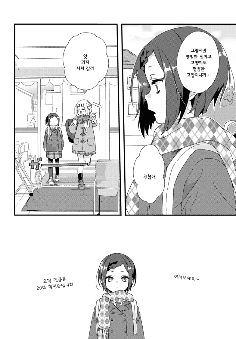 백합) 친구 집에 고양이 보러가는 만화 - 이미지 4